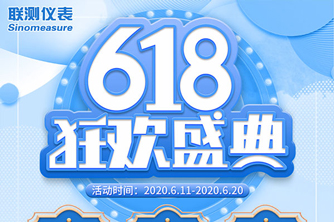 聯測618，一場為了儀表人的回饋活動