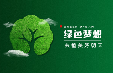 【內含福利】綠色與發展,聯測與未來