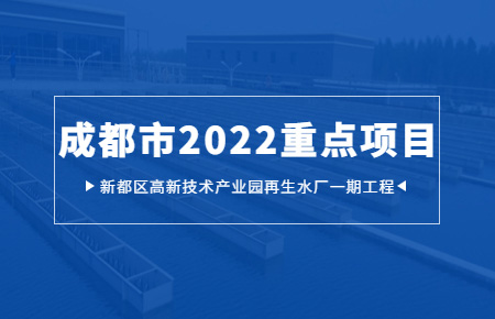 聯測儀表:“護航”成都市2022年重點項目