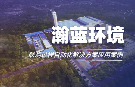 聯測“結緣”中國環境企業十強!