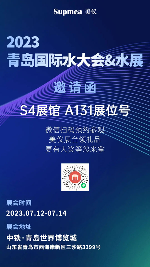 亞太地區(qū)水行業(yè)盛會(huì),美儀